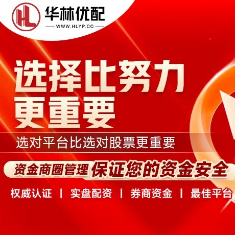 华为版赢家配资